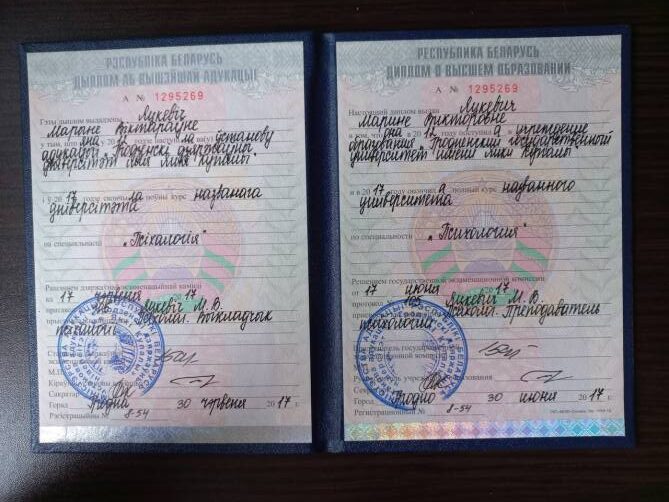 диплом